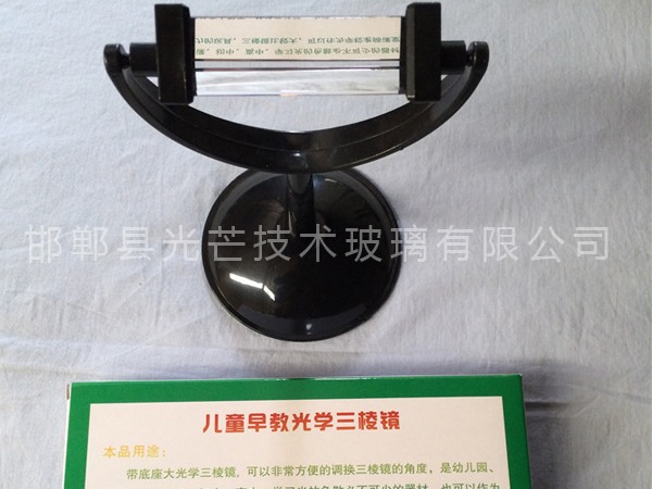 教學三棱鏡
